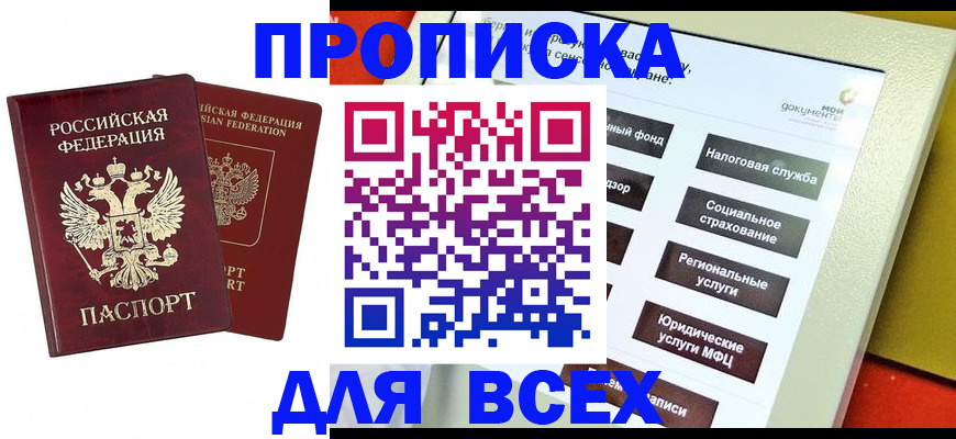 временная регистрация собственник в Лисках