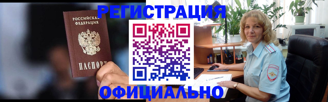 прописка ребенка в Лисках
