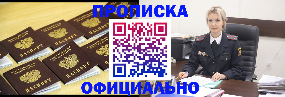 прописка гарантия в Лисках