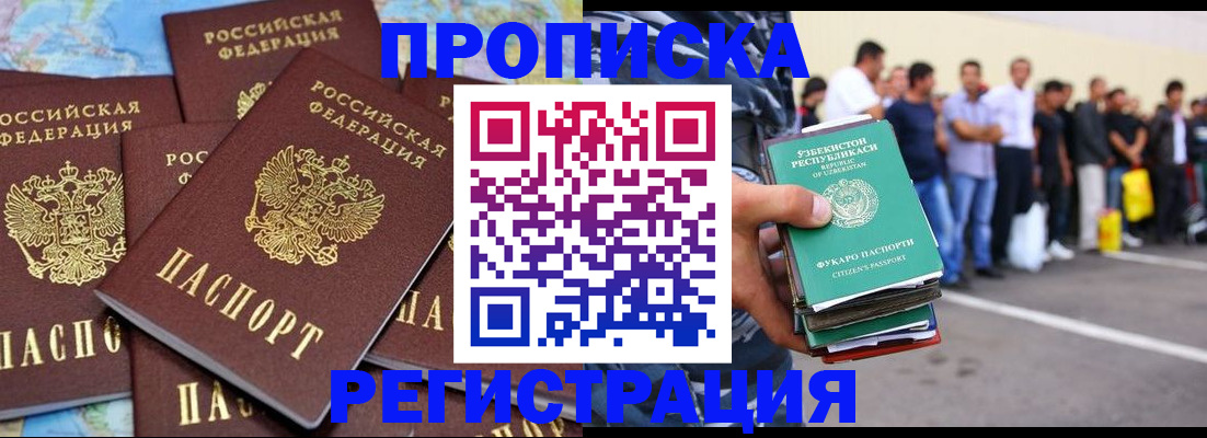 временная регистрация недорого в Лисках
